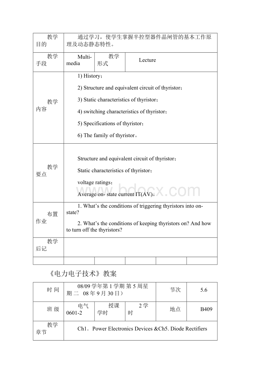 《电力电子技术》教案.docx_第3页