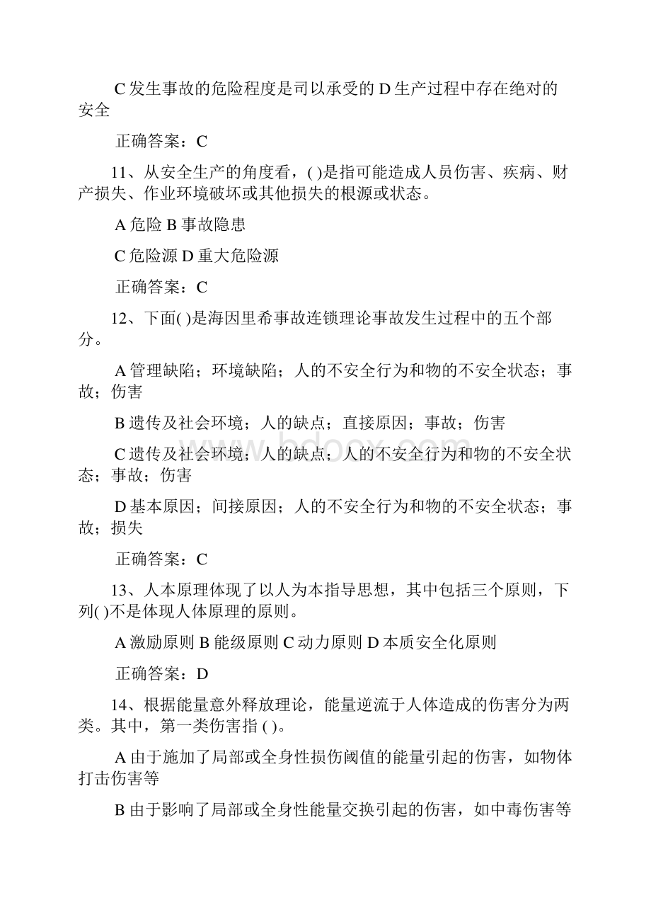 建设工程安全生产管理试题及答案.docx_第3页