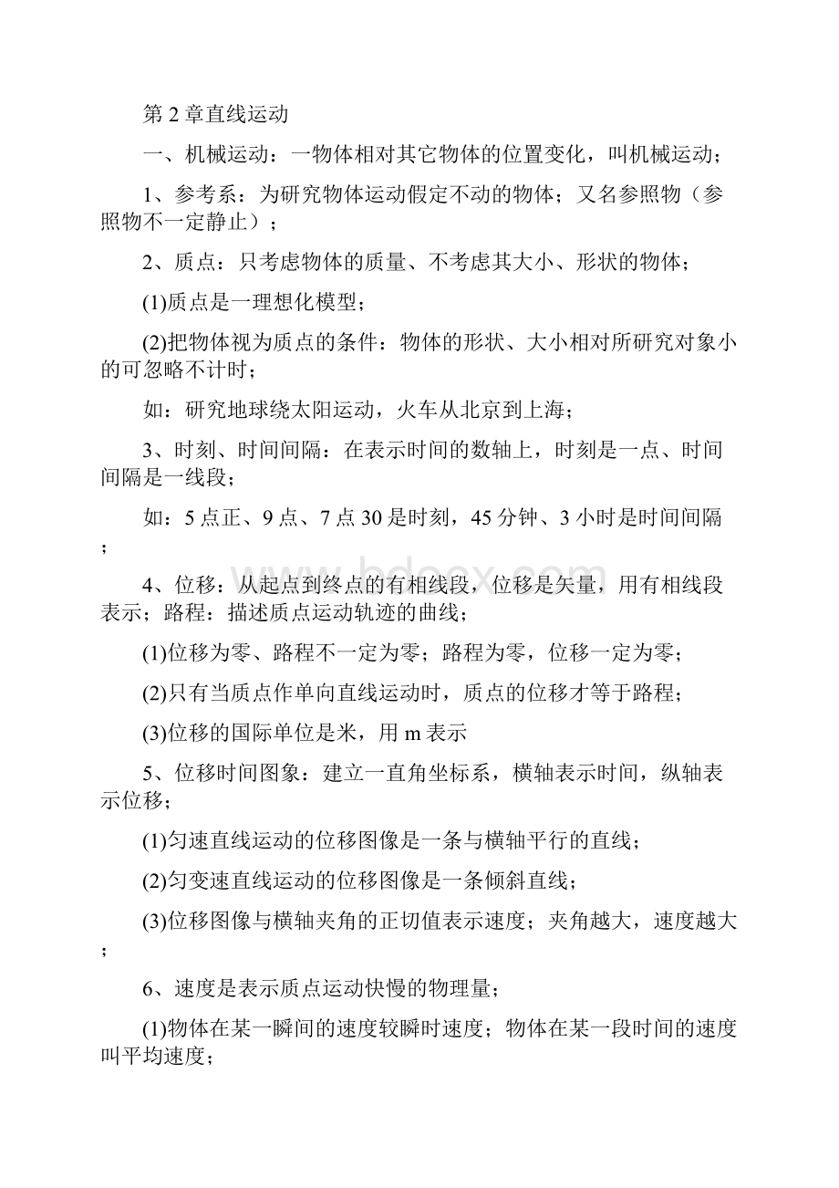 高中物理会考知识点大总结.docx_第3页