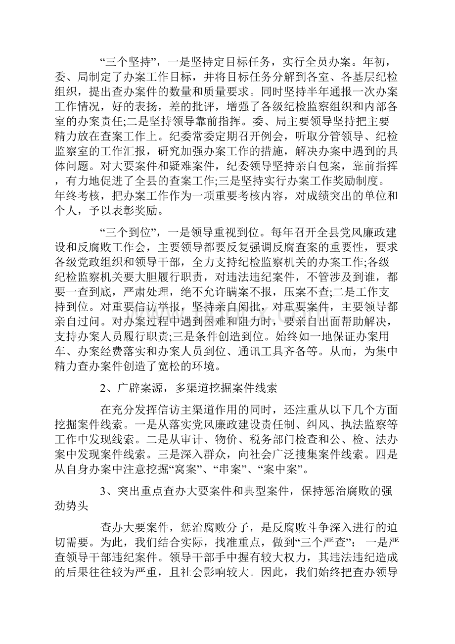 县纪检监察室工作总结.docx_第2页