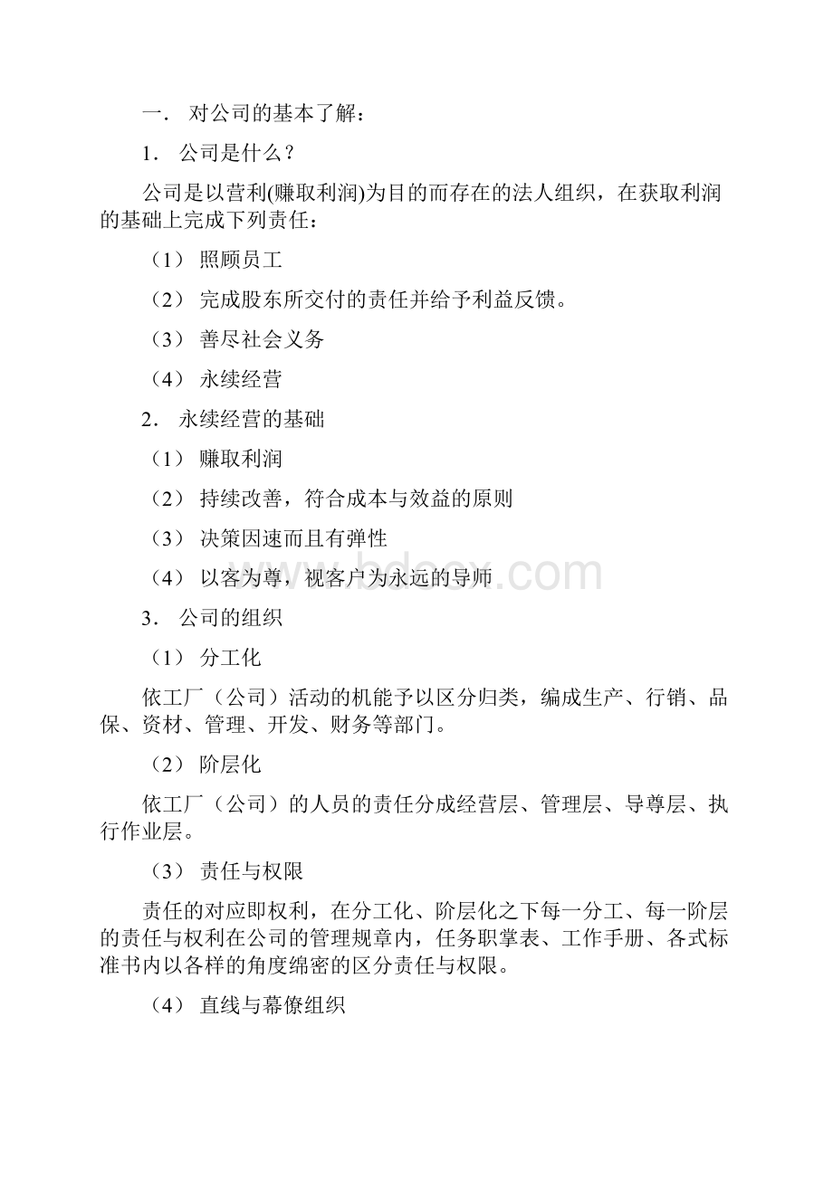 企业新人教程.docx_第2页