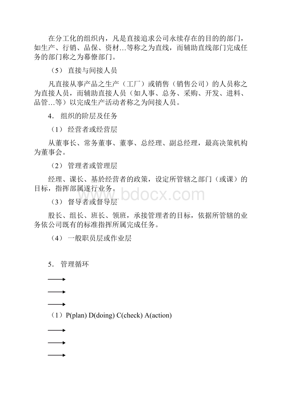 企业新人教程.docx_第3页