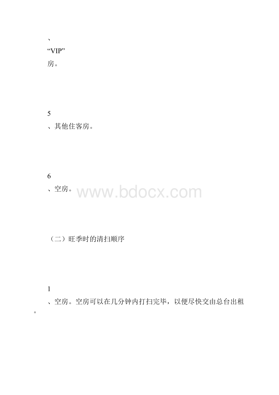 酒店客房部卫生管理制度02826.docx_第3页