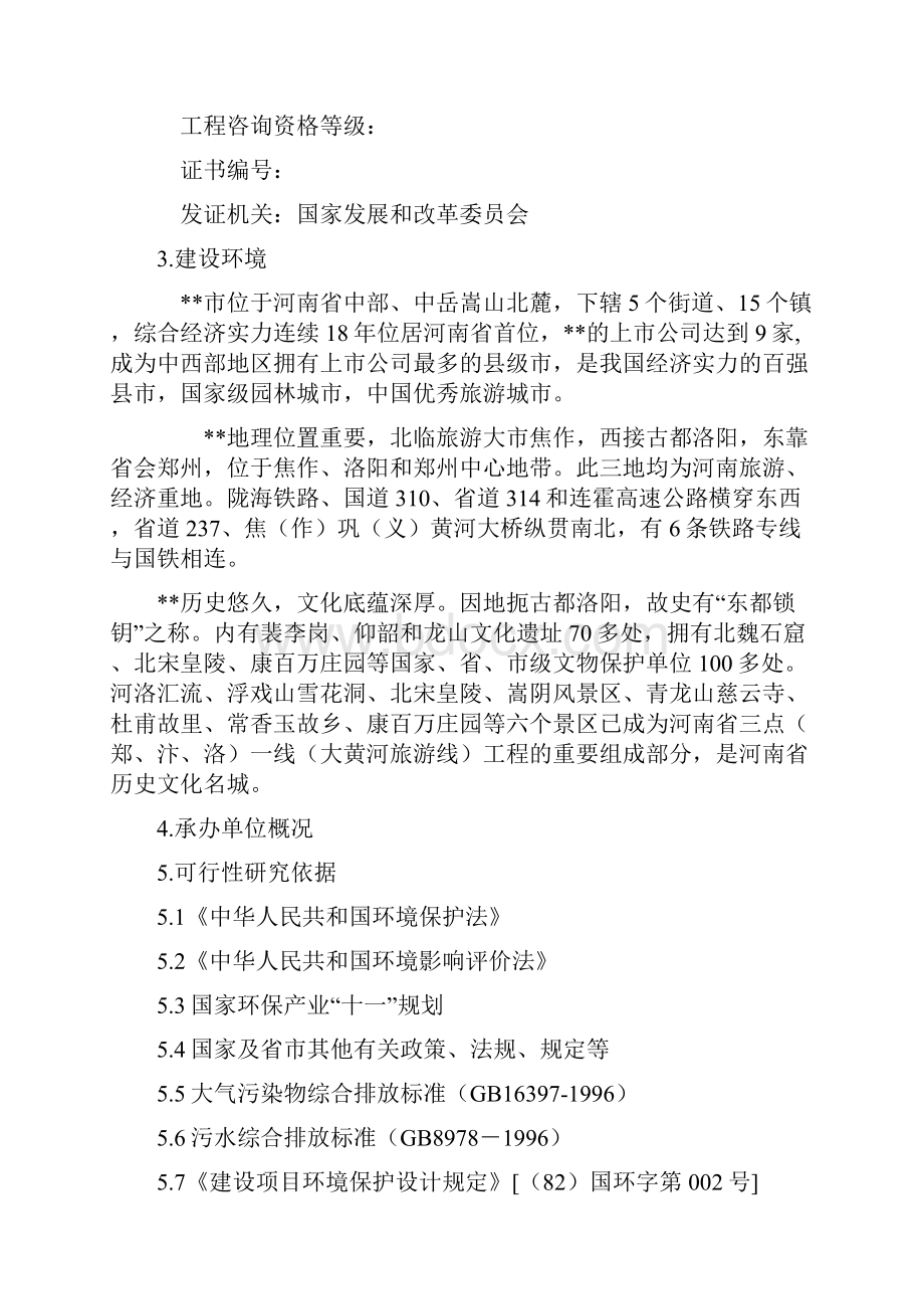 农业生态园项目立项申请报告 归档整理.docx_第2页