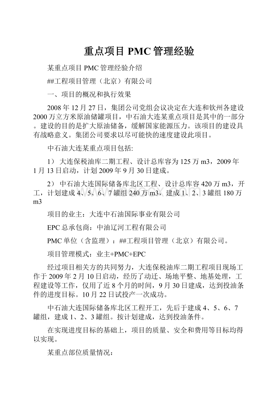 重点项目PMC管理经验.docx_第1页