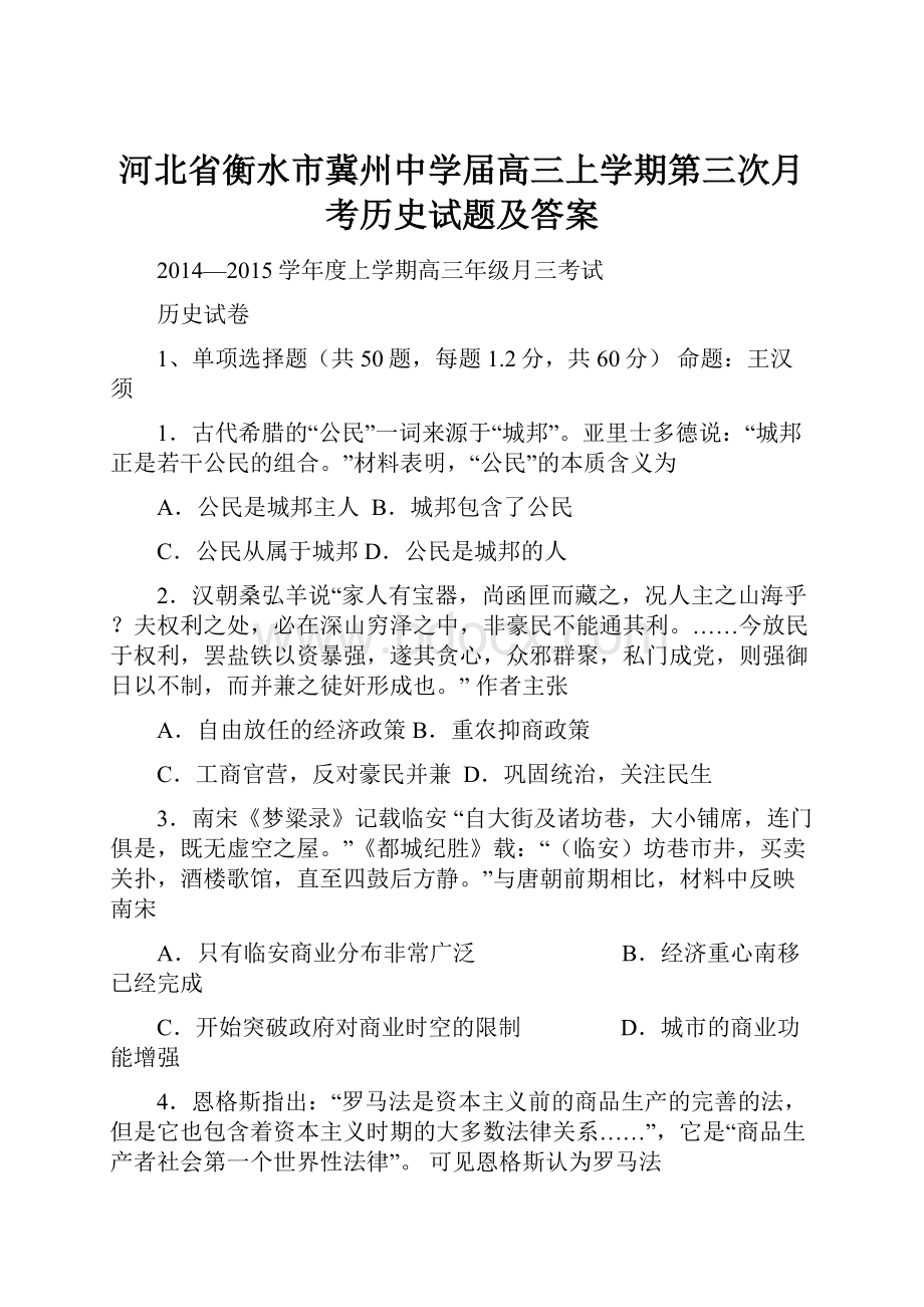 河北省衡水市冀州中学届高三上学期第三次月考历史试题及答案.docx_第1页