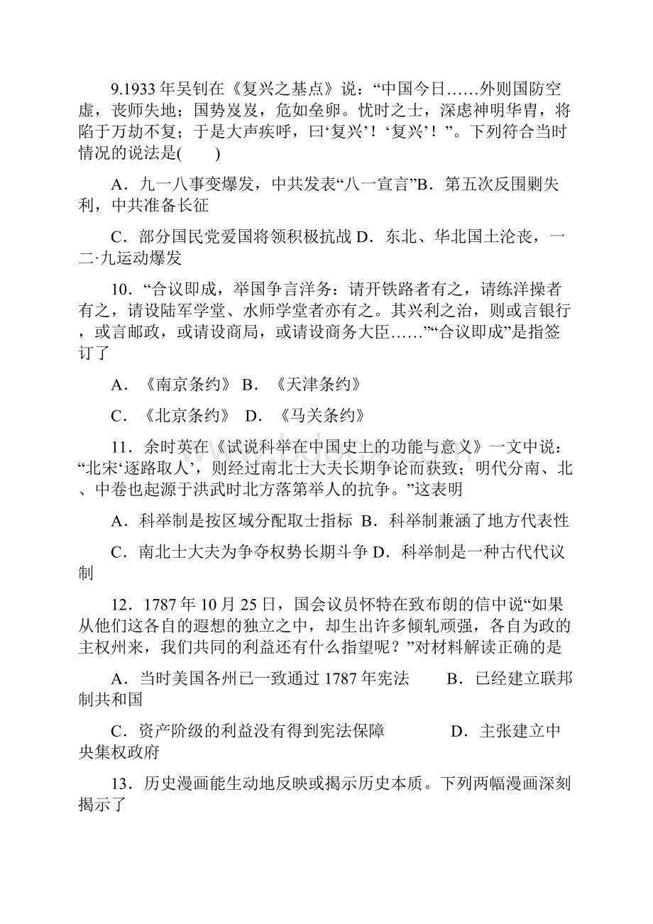 河北省衡水市冀州中学届高三上学期第三次月考历史试题及答案.docx_第3页