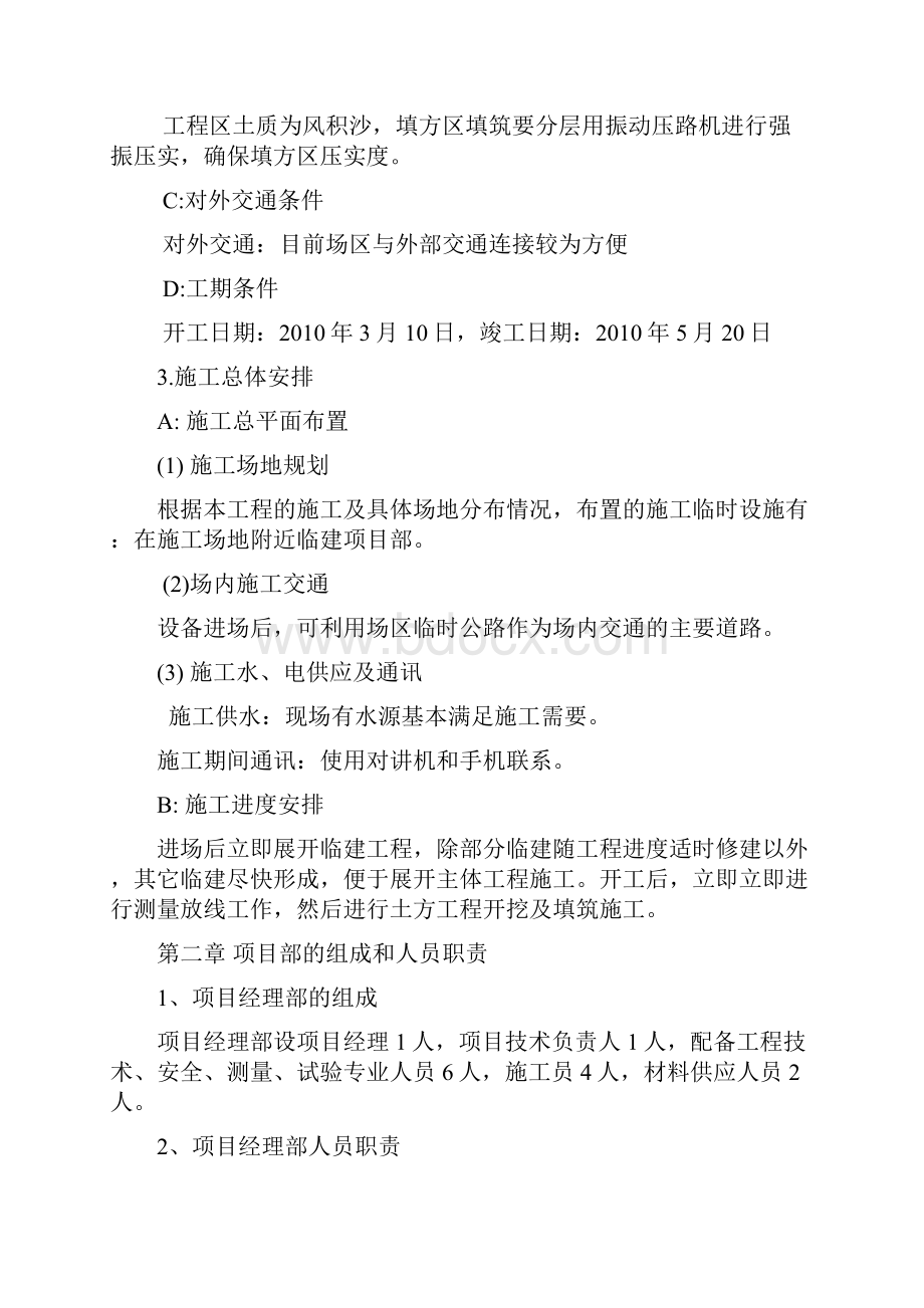 精品文档榆林郭家湾煤矿土方施工组织设计.docx_第2页