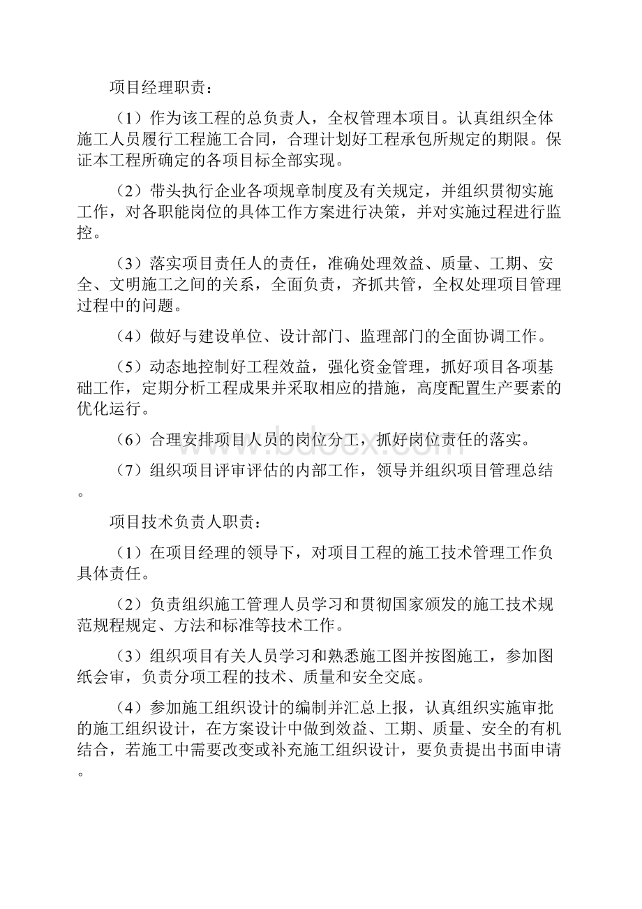 精品文档榆林郭家湾煤矿土方施工组织设计.docx_第3页