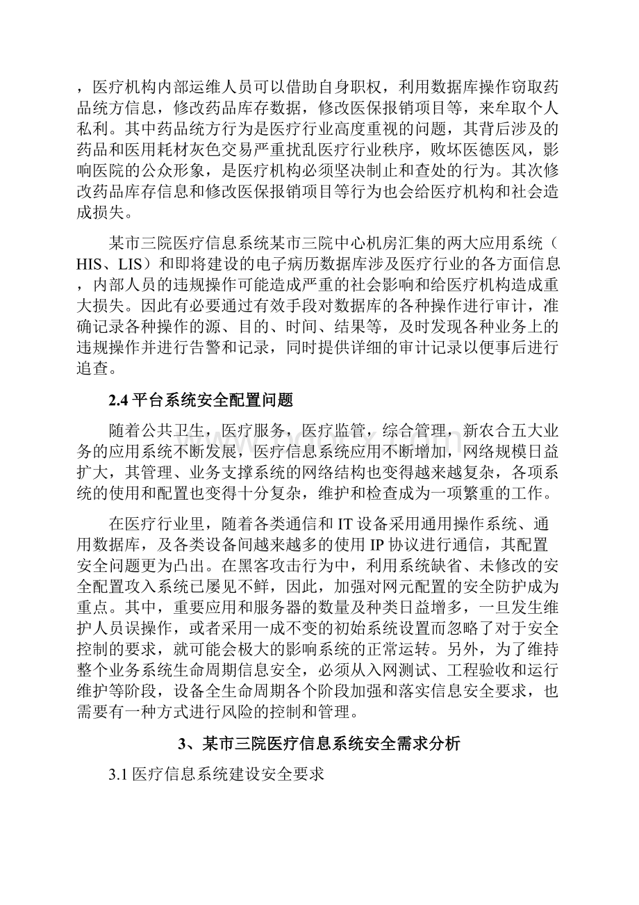 实用XX医院医疗信息系统安全三级等保建设可行性方案.docx_第3页