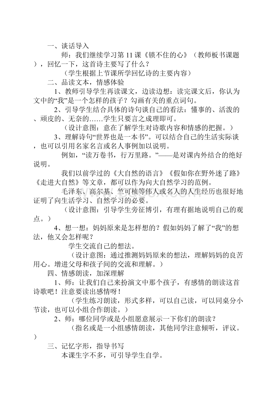 冀教版四年级语文下册《三单元11 锁不住的心》教学设计27.docx_第3页