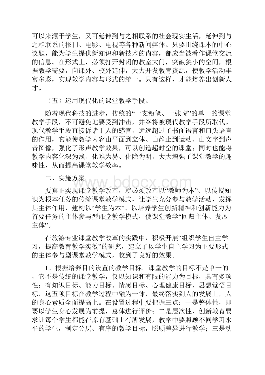 经济管理系课堂教学改革方案.docx_第3页