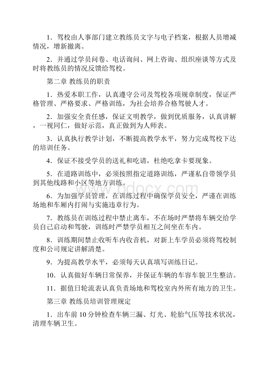 教练员日常管理规定.docx_第3页