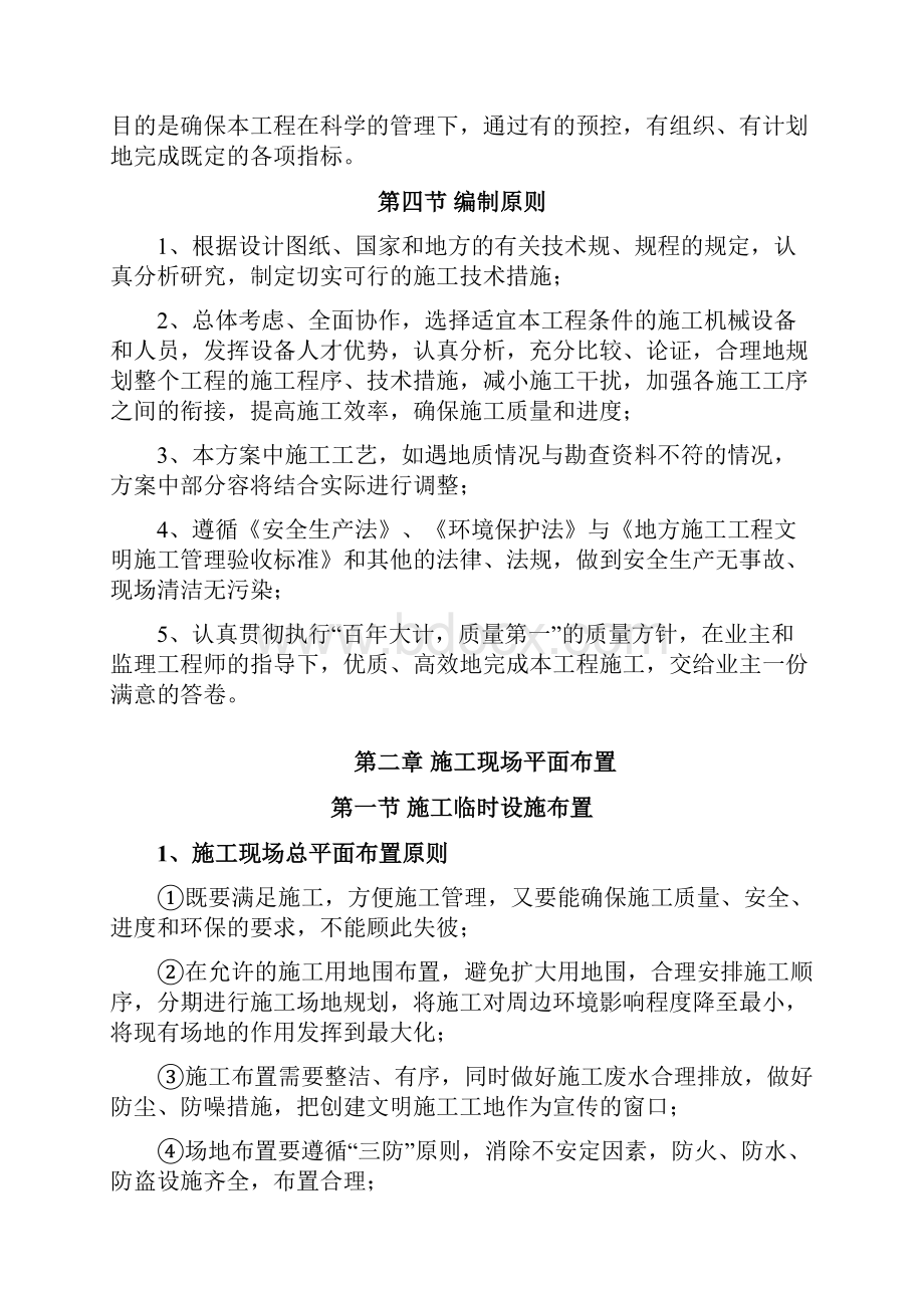 民宿工程施工组织设计方案概述.docx_第3页