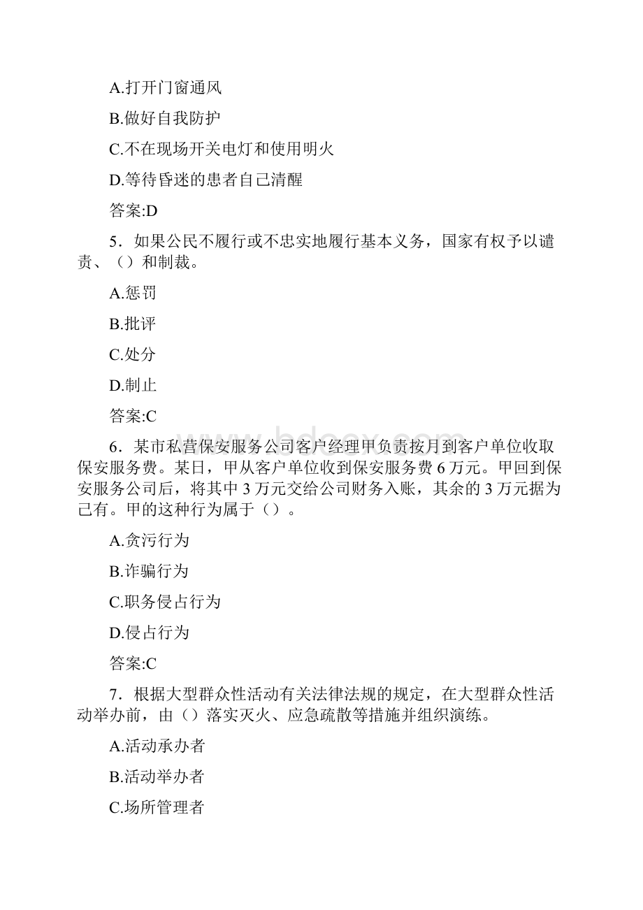 精选普通保安员完整题库300题含答案.docx_第2页