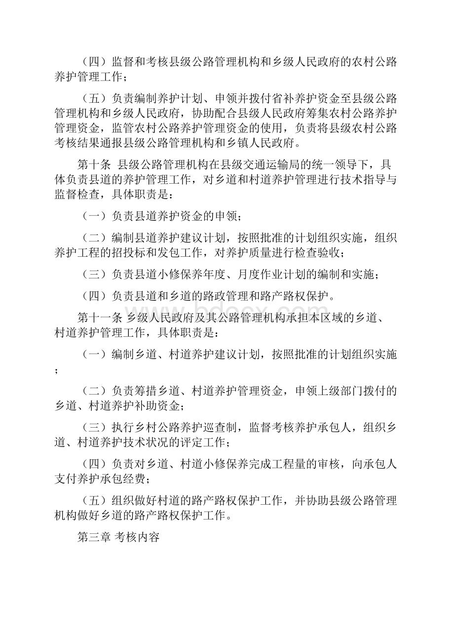 一江苏省农村公路管理养护考核办法草案.docx_第3页