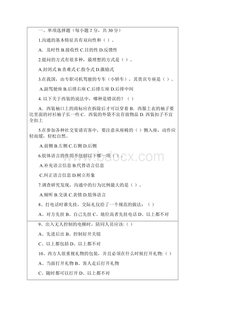 礼仪与沟通A卷含答案.docx_第2页