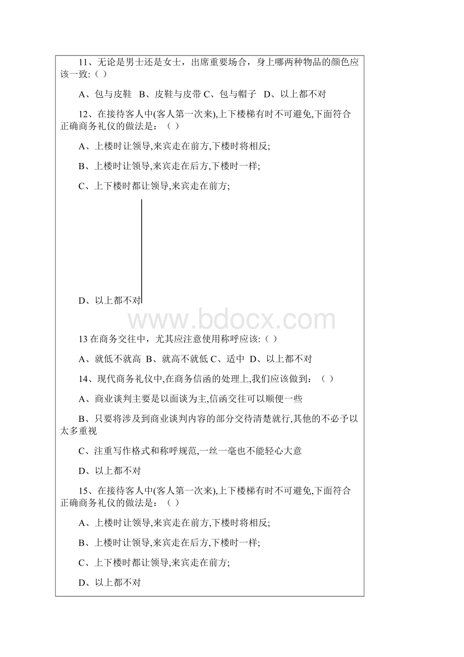 礼仪与沟通A卷含答案.docx_第3页