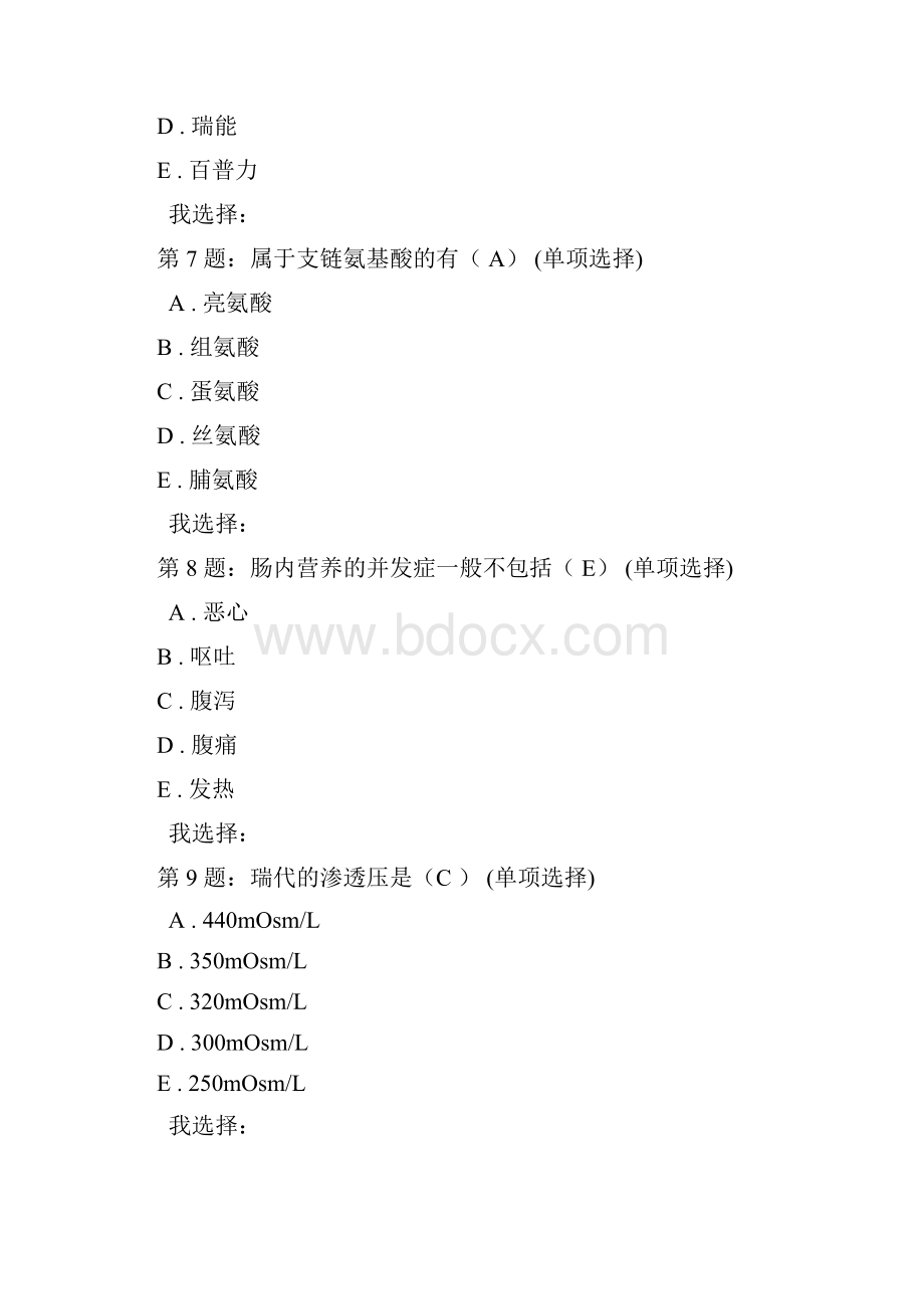 浙江省药师继续教育试题答案全部72学时doc.docx_第3页