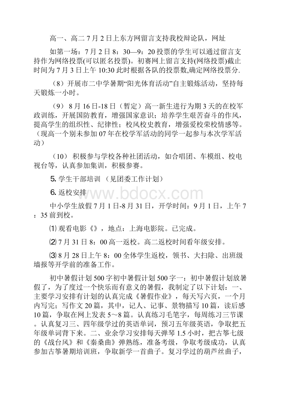 初中暑假工作计划.docx_第3页