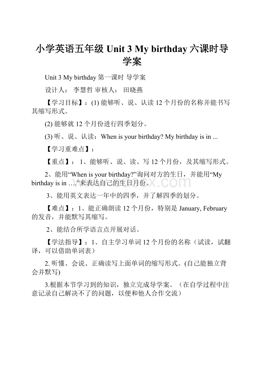 小学英语五年级Unit 3 My birthday六课时导学案.docx_第1页