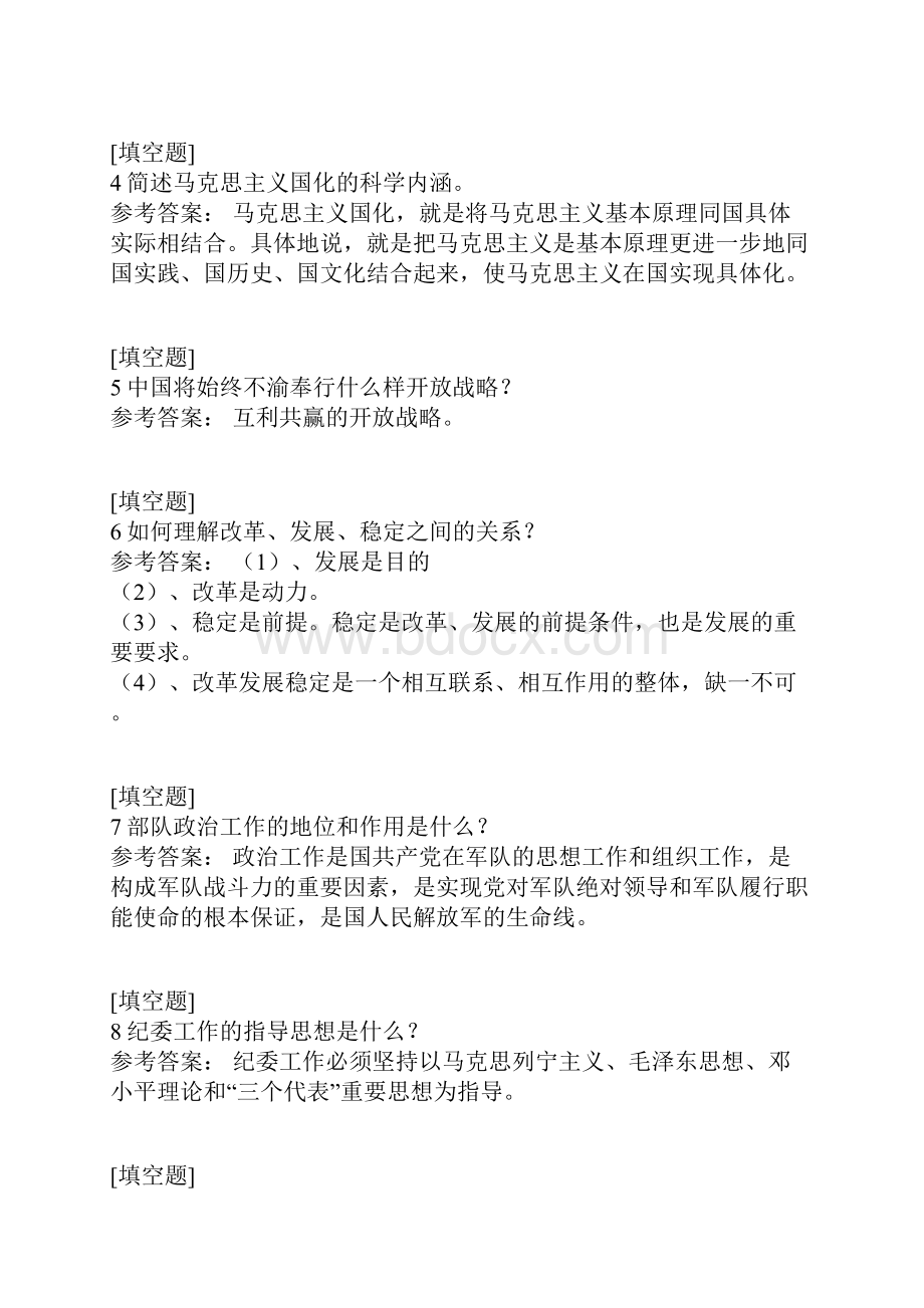 政治理论.docx_第2页