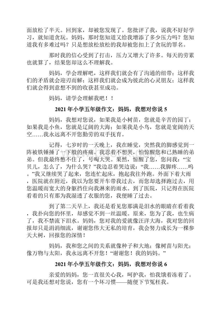 小学五年级作文妈妈我想对你说.docx_第3页