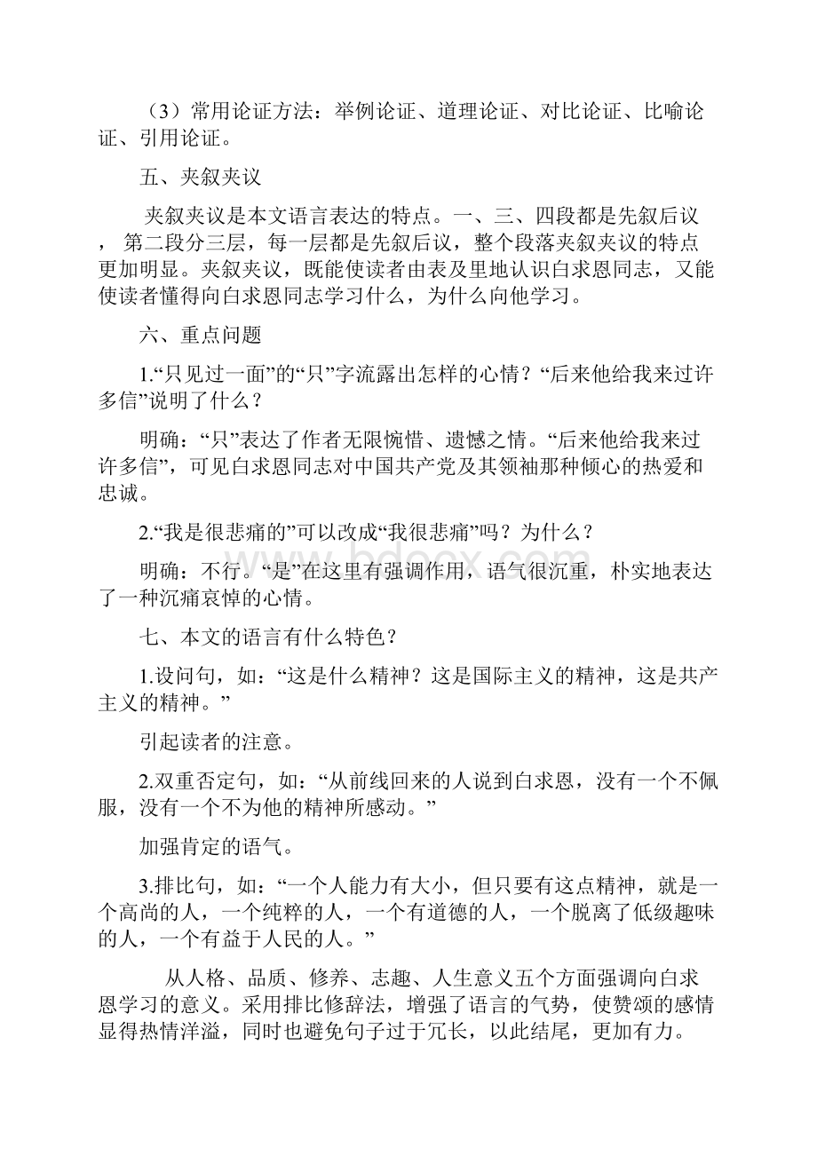 七年级上册语文期末复习资料46单元.docx_第2页