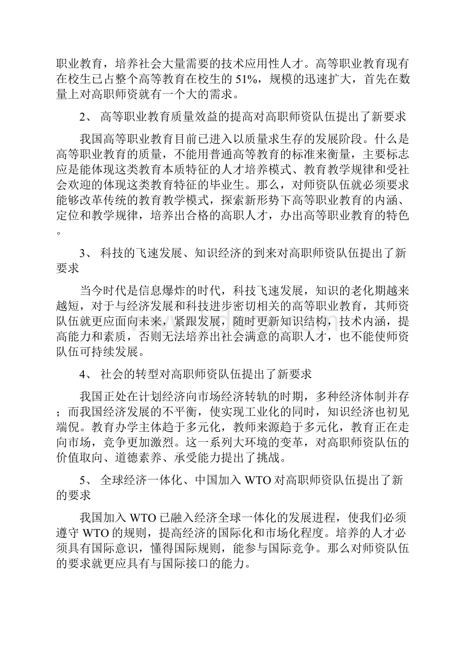 高职高专教育师资队伍结构研究.docx_第2页