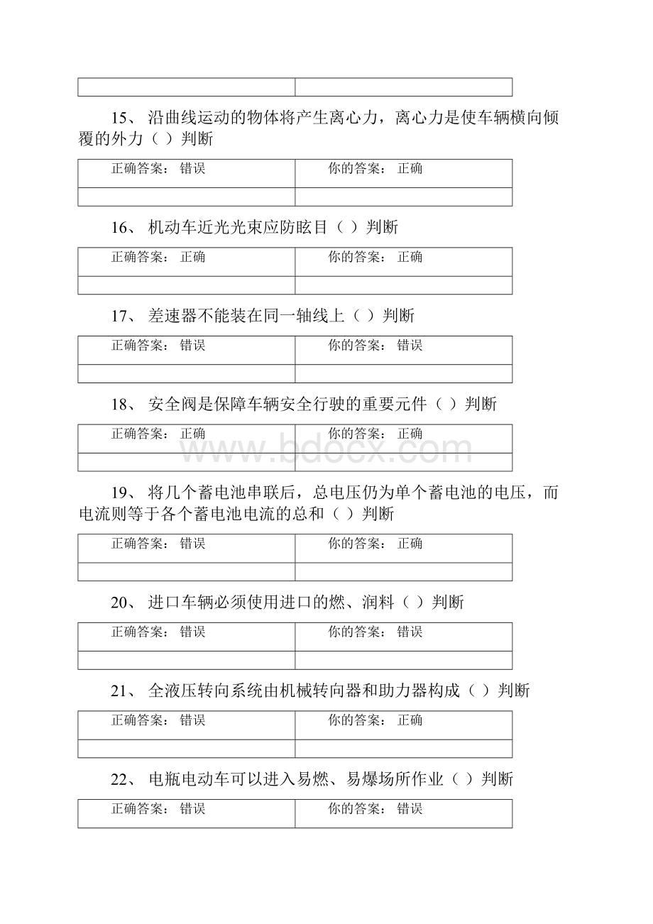 搬运车牵引车推顶车司机题库.docx_第3页