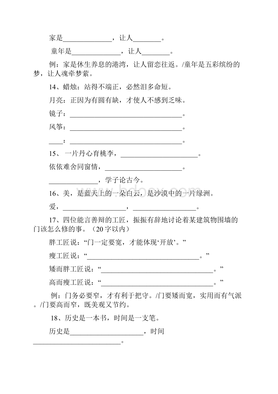 仿写句子集锦及答题技巧.docx_第3页