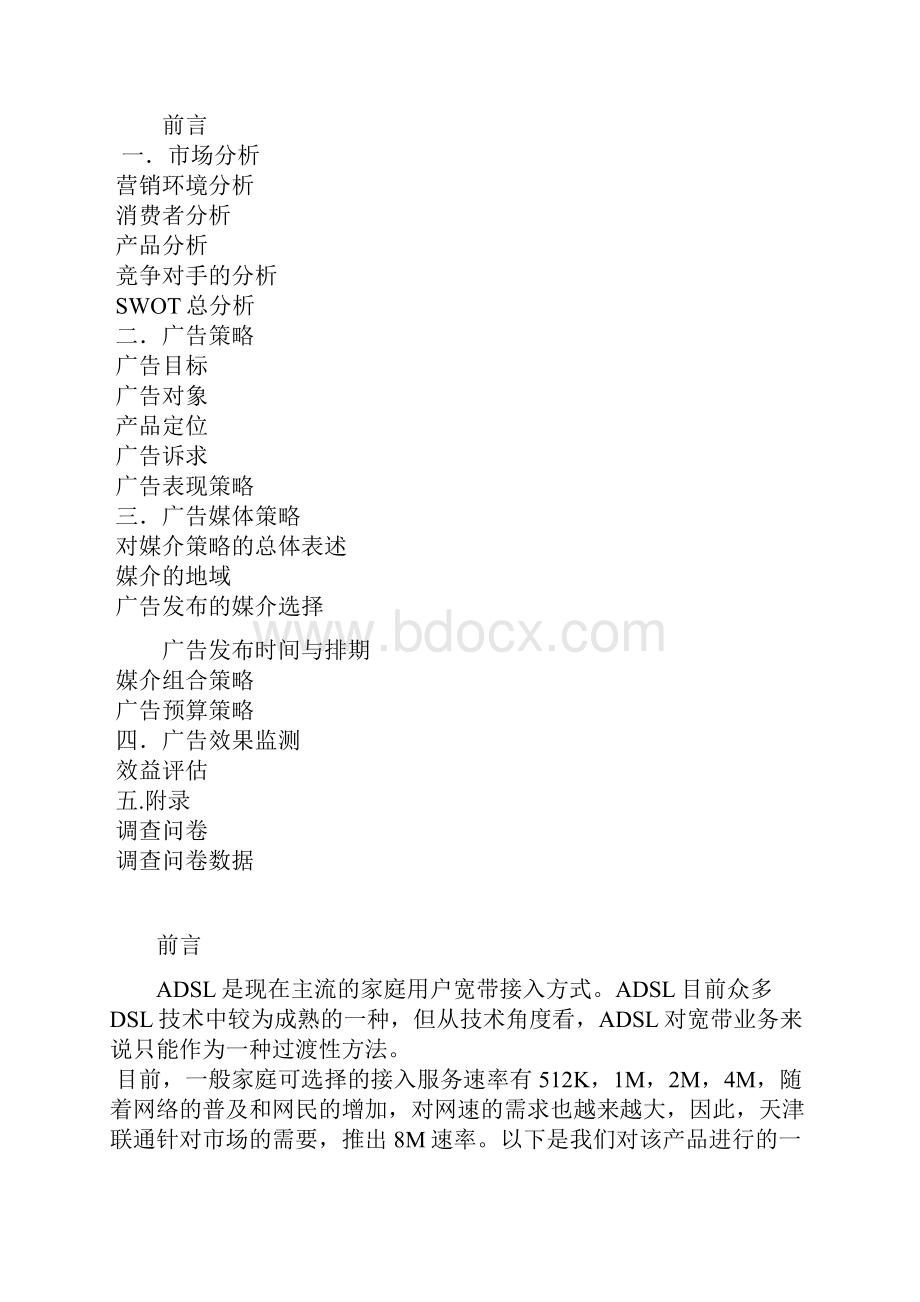 天津联通8M带宽上网服务型最终版全名.docx_第2页