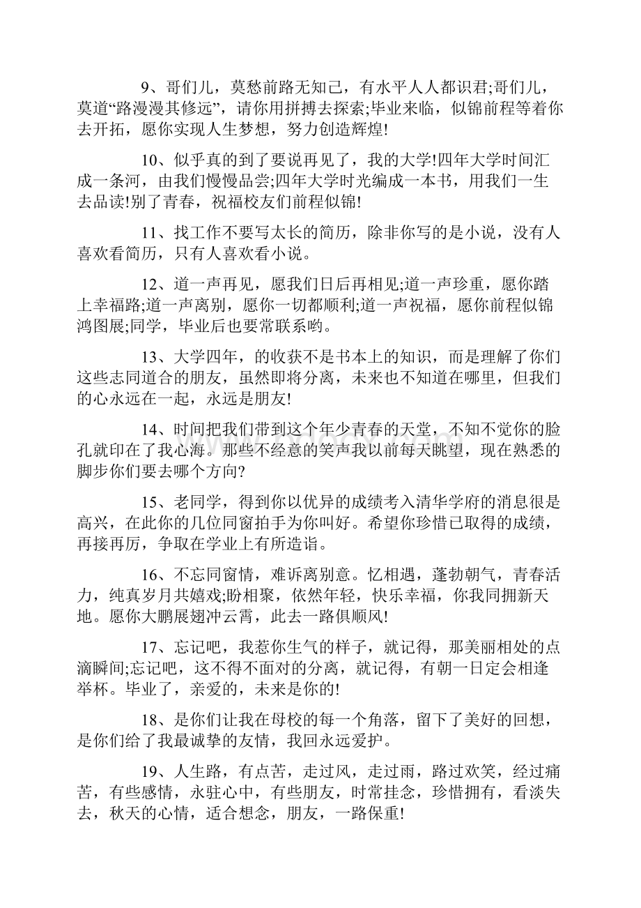 同学毕业礼物个性祝福赠言.docx_第2页