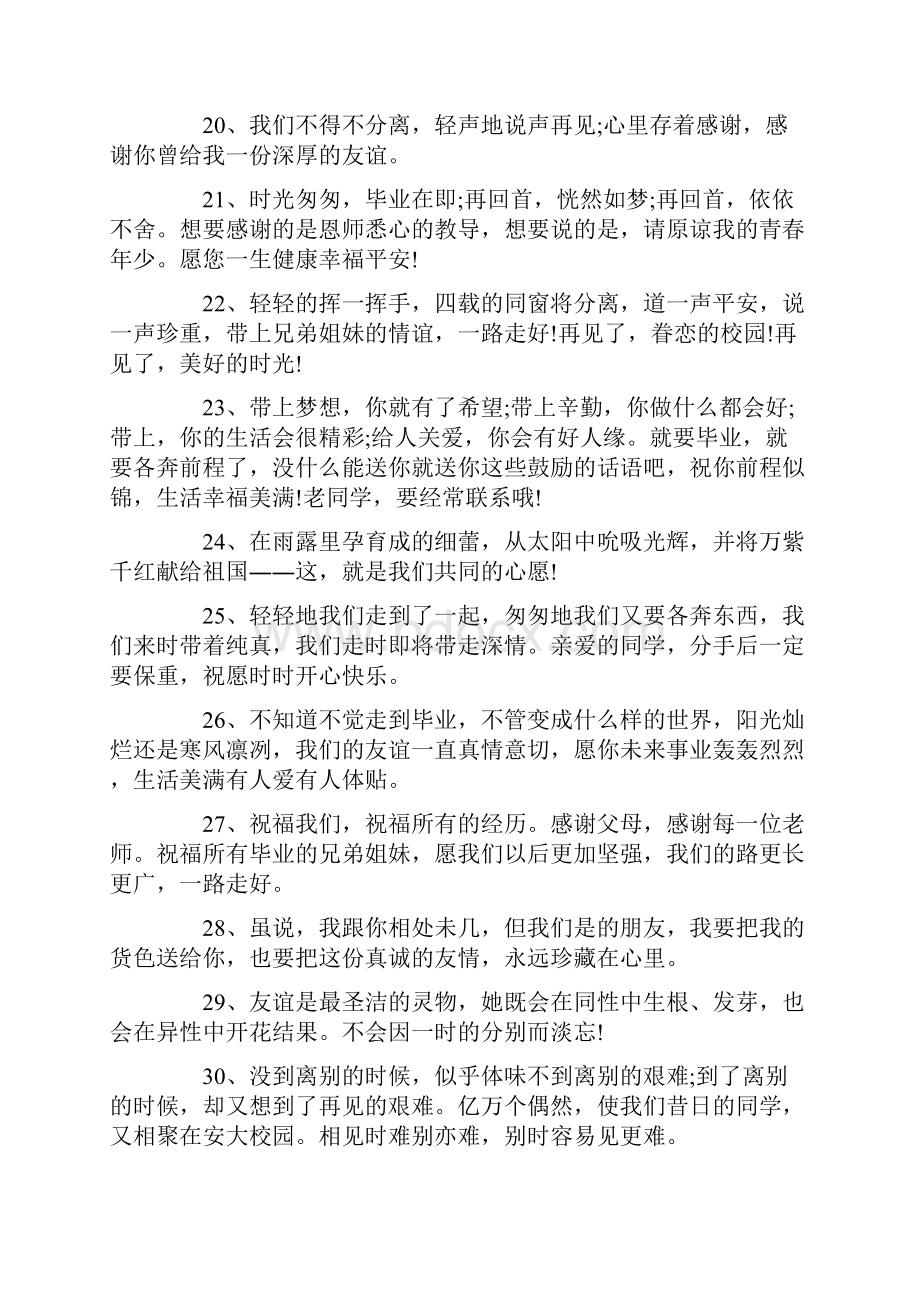 同学毕业礼物个性祝福赠言.docx_第3页