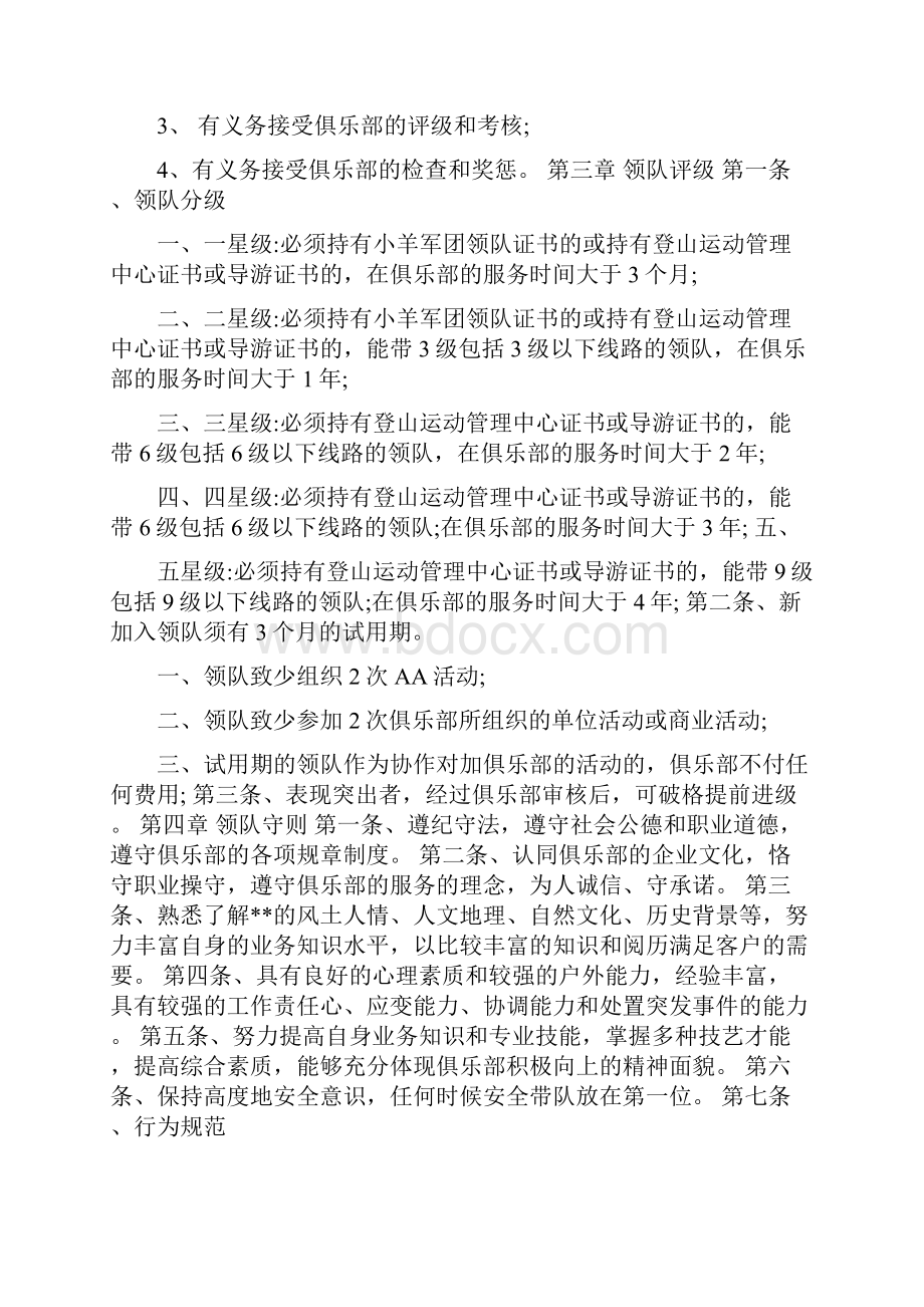 户外探险俱乐部领队管理制度.docx_第2页