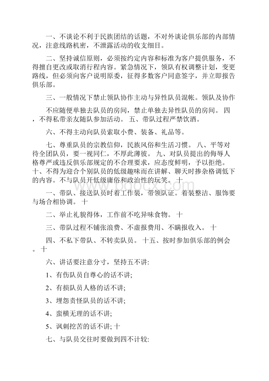 户外探险俱乐部领队管理制度.docx_第3页