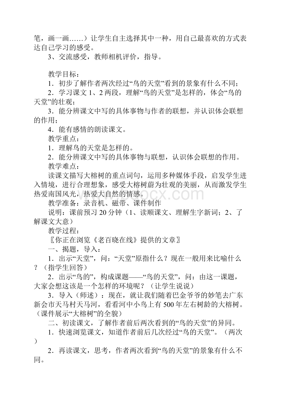 《鸟的天堂》第一课时教学设计 3份教案教学设计.docx_第3页