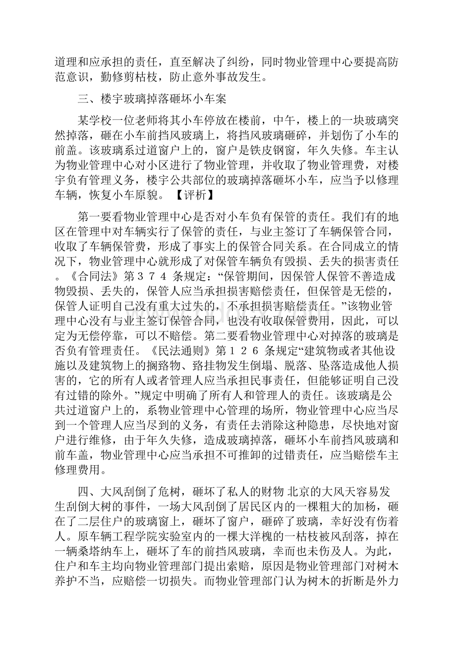 学校物业管理典型案例分析五篇模版修改版.docx_第3页