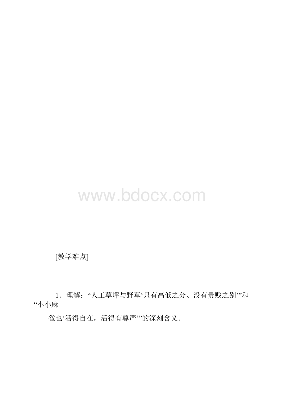 《让他们自由生息》.docx_第3页