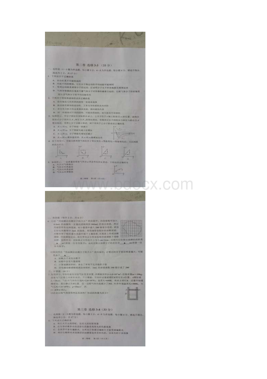 学年江苏省宿迁市高二下学期期末考试物理试题图片版.docx_第3页