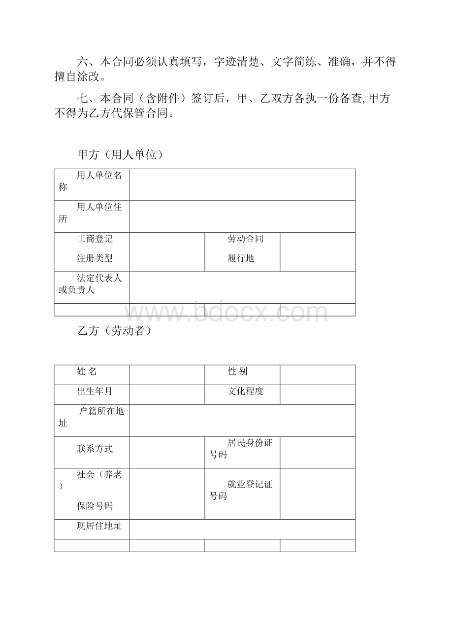 江苏省劳动合同书官方范本.docx_第2页
