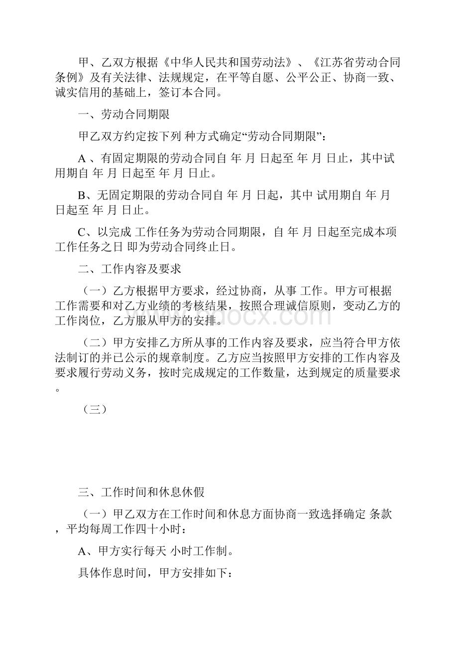 江苏省劳动合同书官方范本.docx_第3页