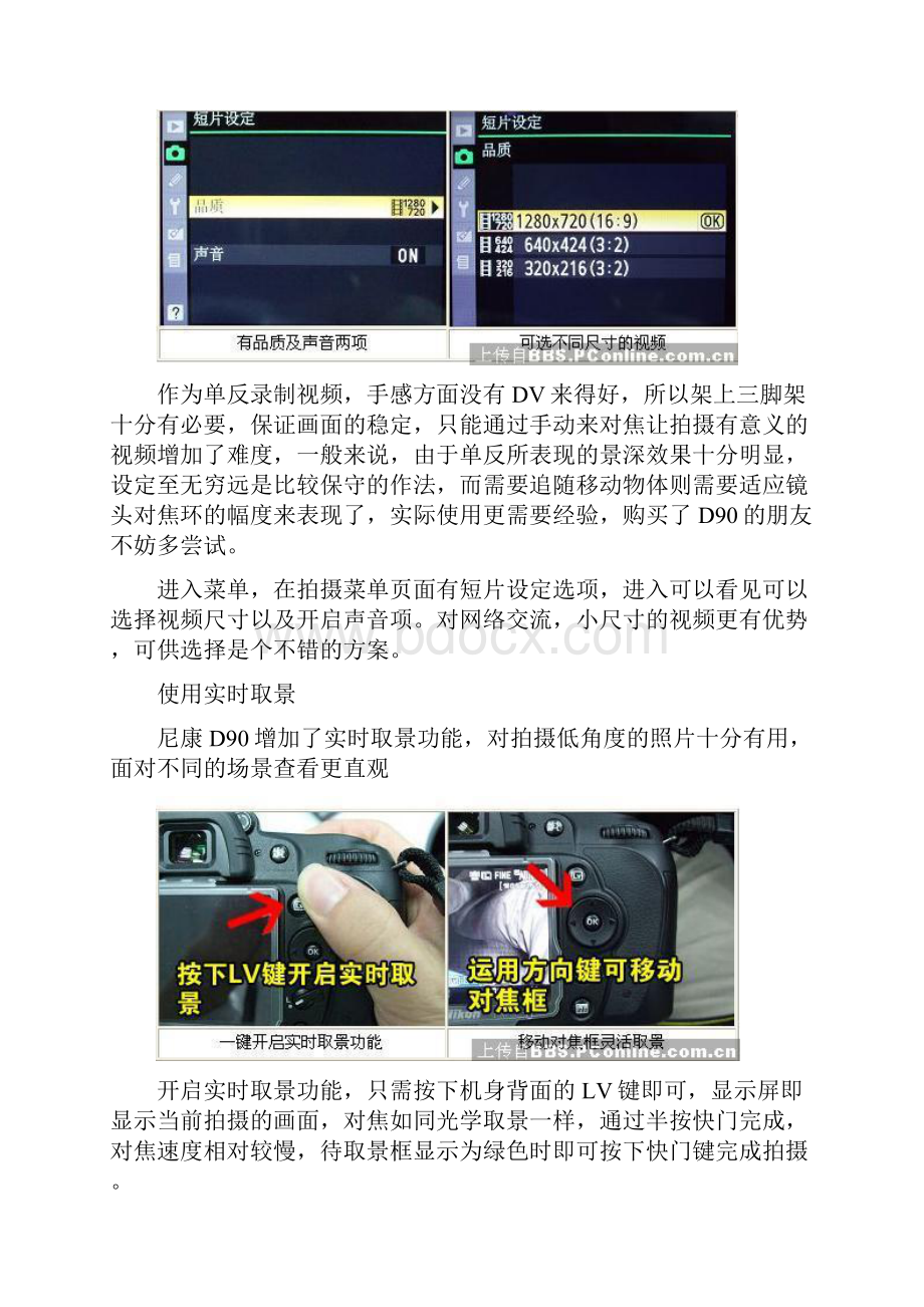 尼康D视频拍摄技巧拍摄设置注意事项.docx_第2页