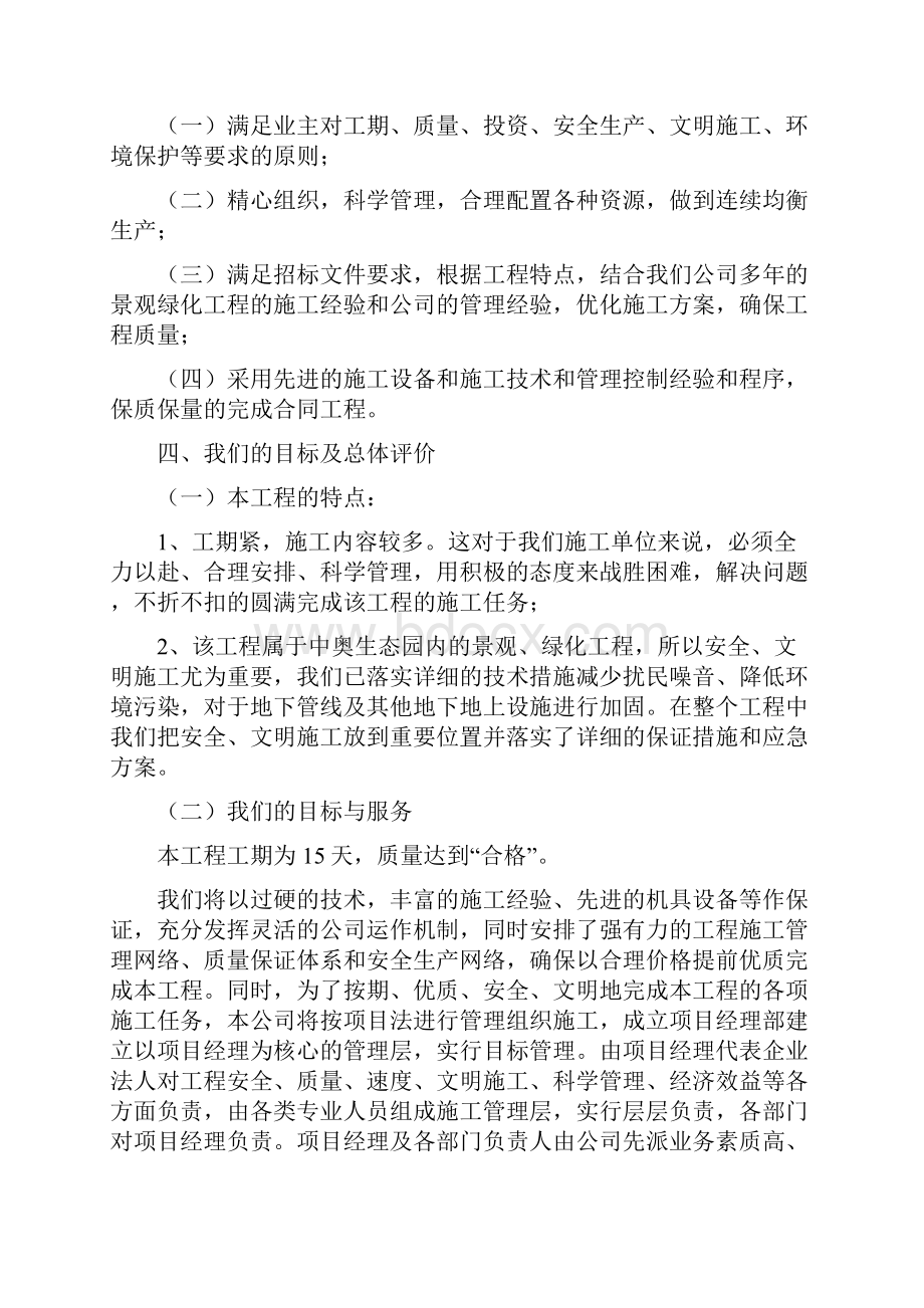 园林绿化施工组织设计资料.docx_第2页