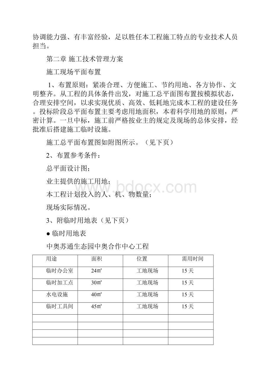 园林绿化施工组织设计资料.docx_第3页