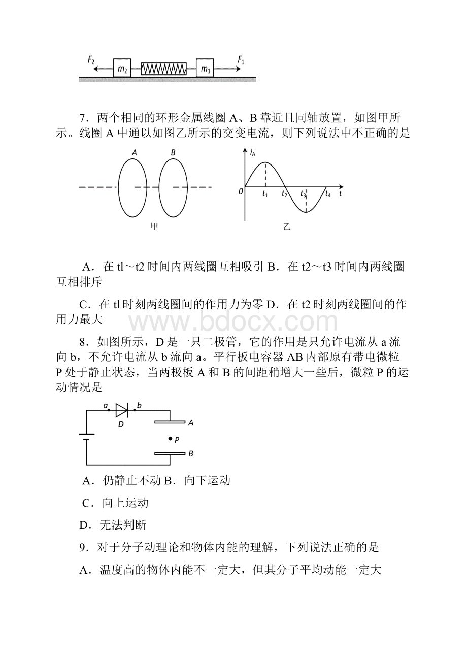 广东省潮州市高考第二次模拟考试粤教沪版.docx_第3页