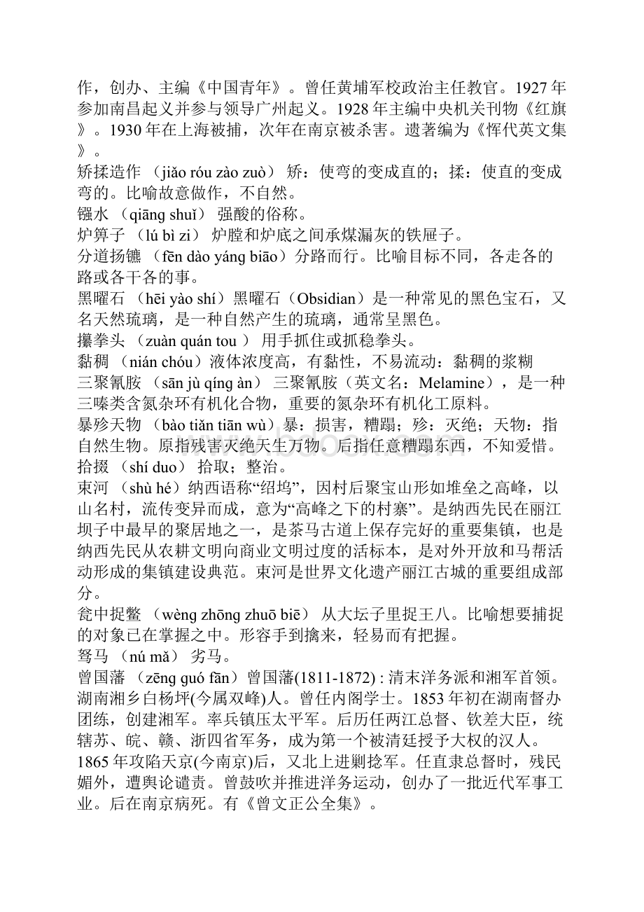 中国汉字听写大会 大赛题目及详解.docx_第3页