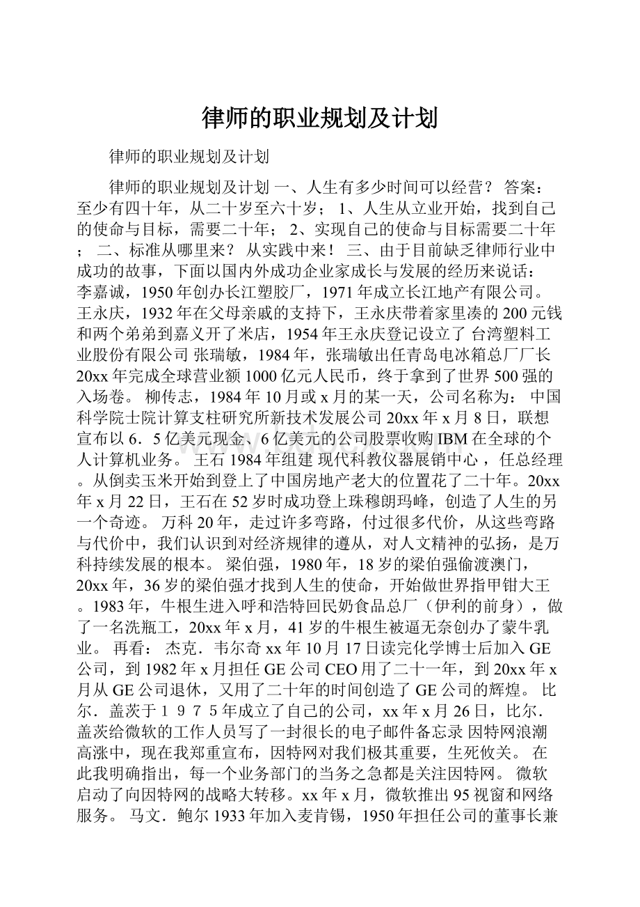 律师的职业规划及计划.docx_第1页