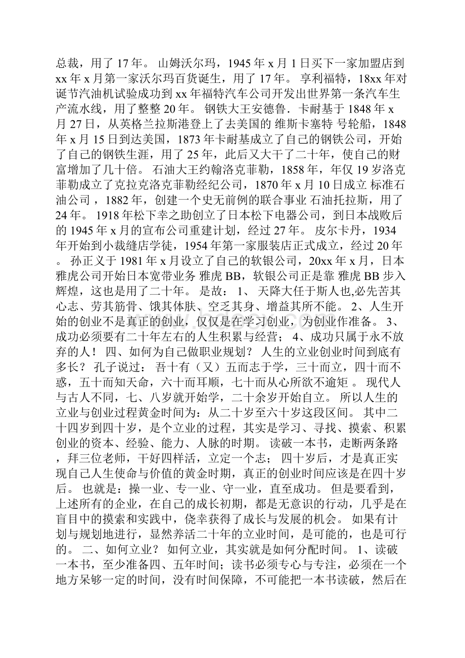 律师的职业规划及计划.docx_第2页