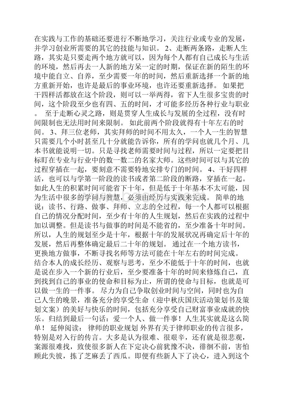 律师的职业规划及计划.docx_第3页